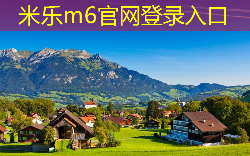 米乐m6官网登录入口：网球拍选择用什么材质的好
